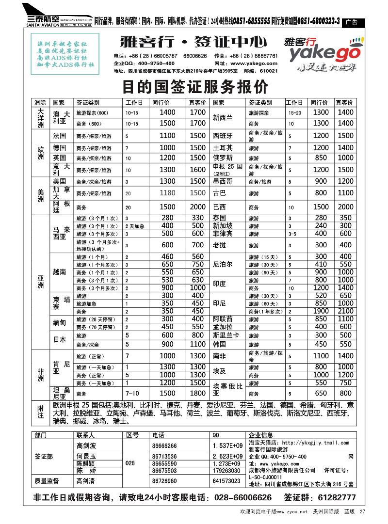 27  雅客行--全球签证