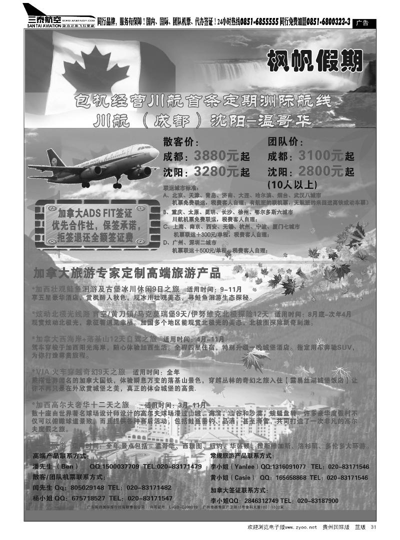 31  包机经营川航首条定期洲际航班 加拿大温哥华