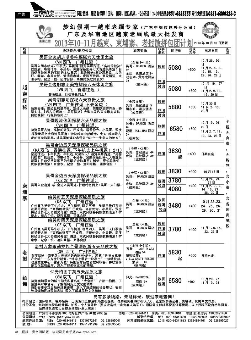 34  梦幻假期--2013年10-11月越柬、纯柬、老挝、缅甸散拼包团计划