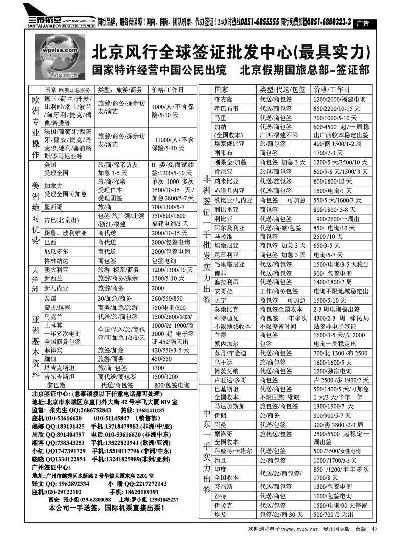 43  北京风行全球签证批发中心