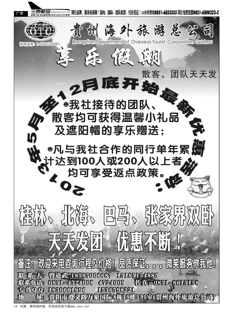 14  贵州海外享乐假期曾道武