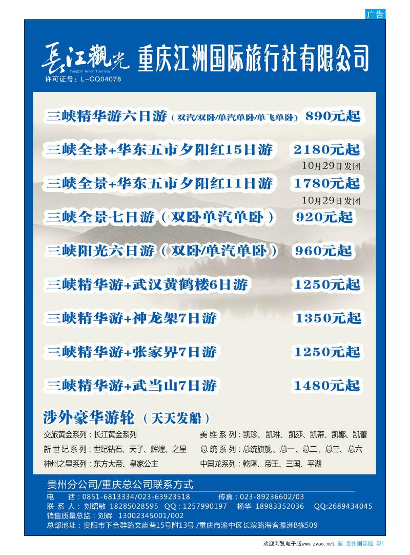 彩1  重庆江洲国际旅行社有限公司