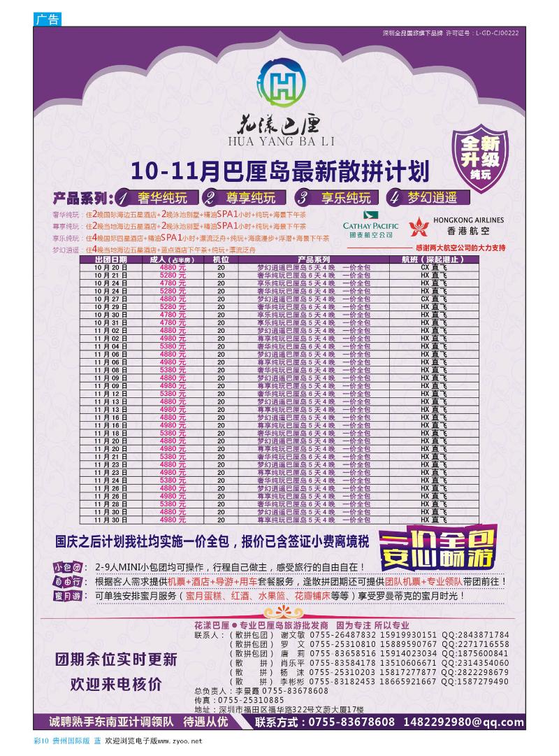 彩10  【花漾巴厘】巴厘岛10月份最新散拼计划