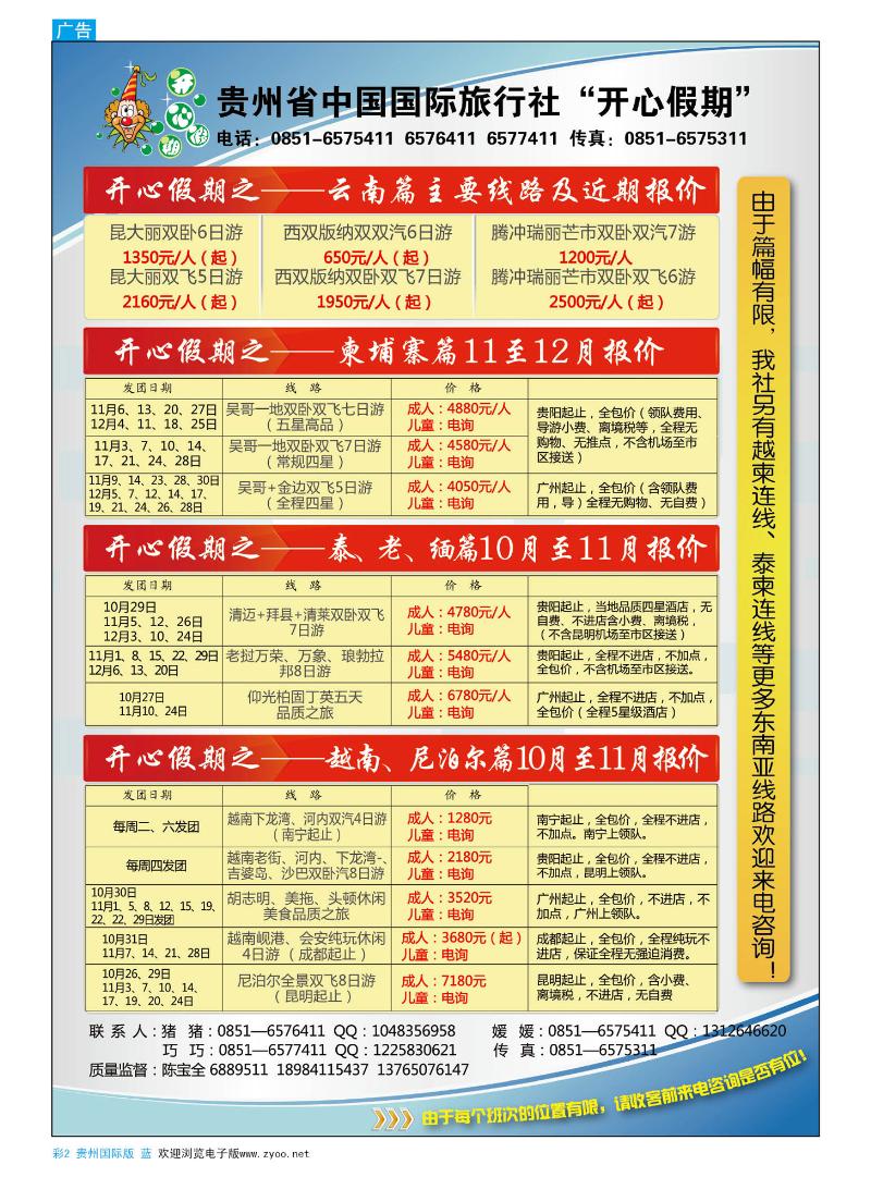 彩2  贵州省中国国际旅行社“开心假期”