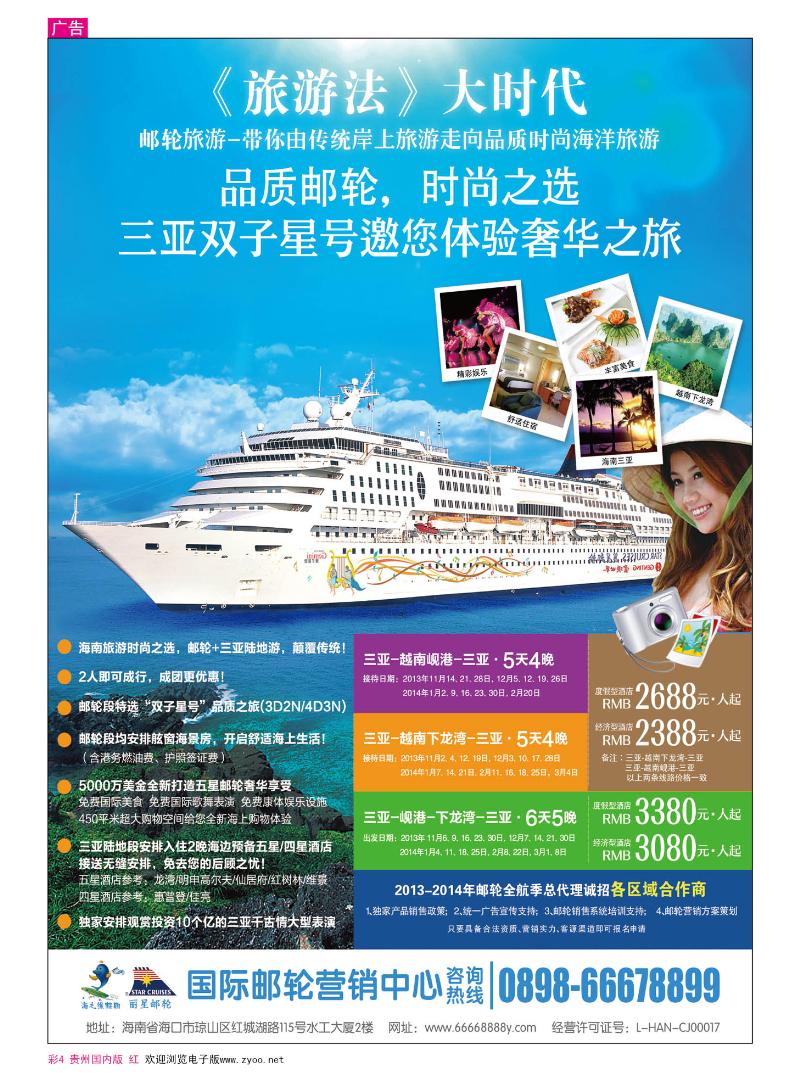 彩4  海南国际邮轮营销中心