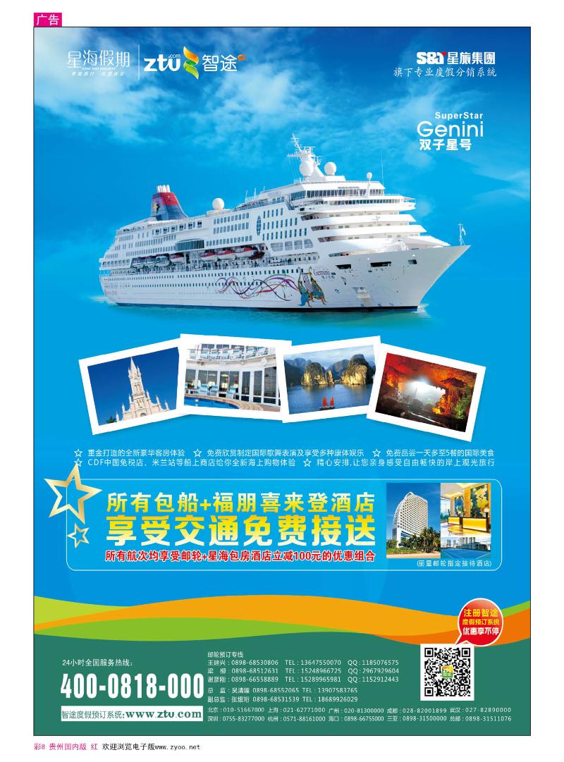 彩8  星海假期