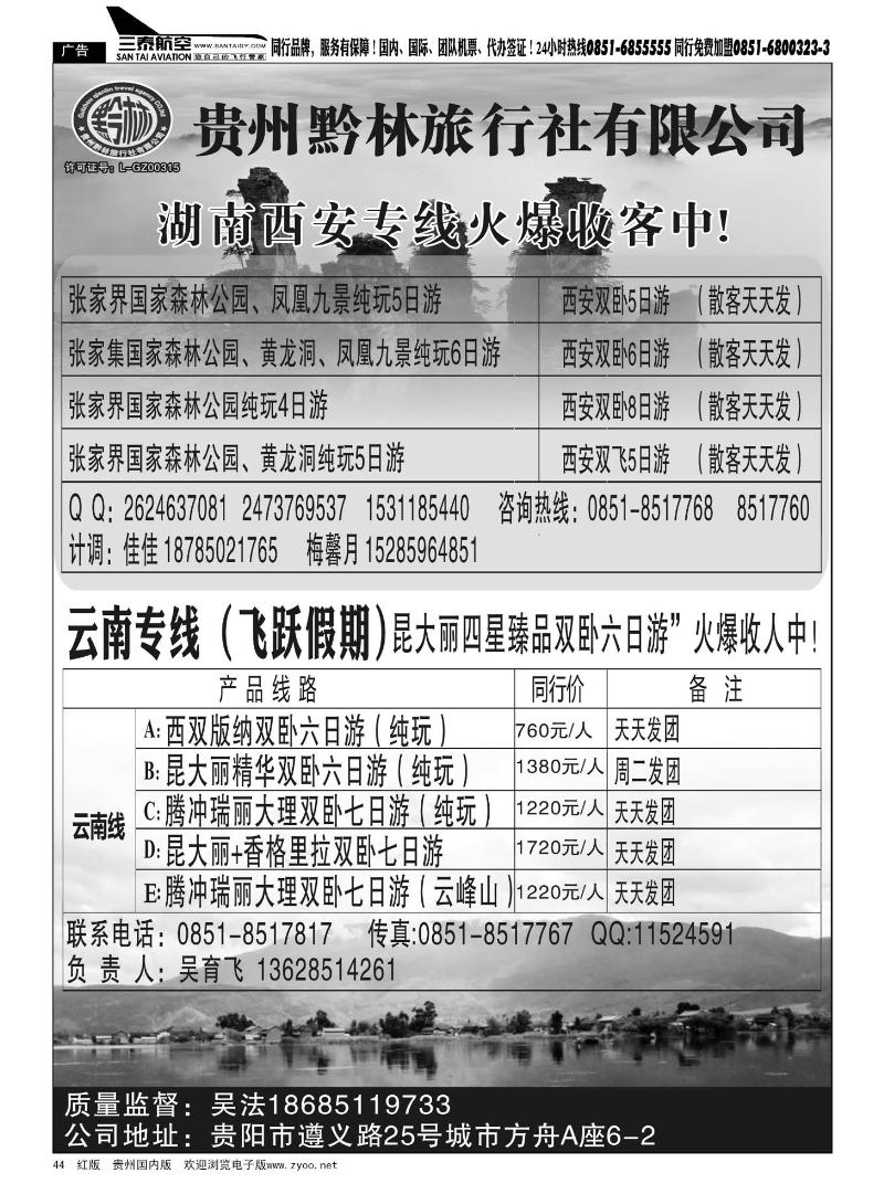 44  贵州黔林旅行社有限公司