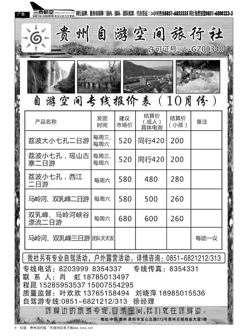 6  贵州自游空间旅行社