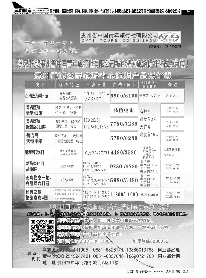 13  贵州青旅——出境线路