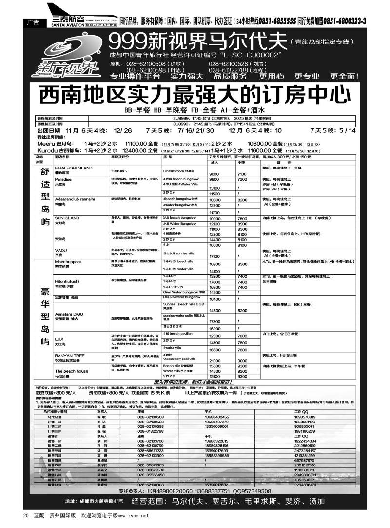 20  成都中国青年旅行社-999新视界-马尔代夫