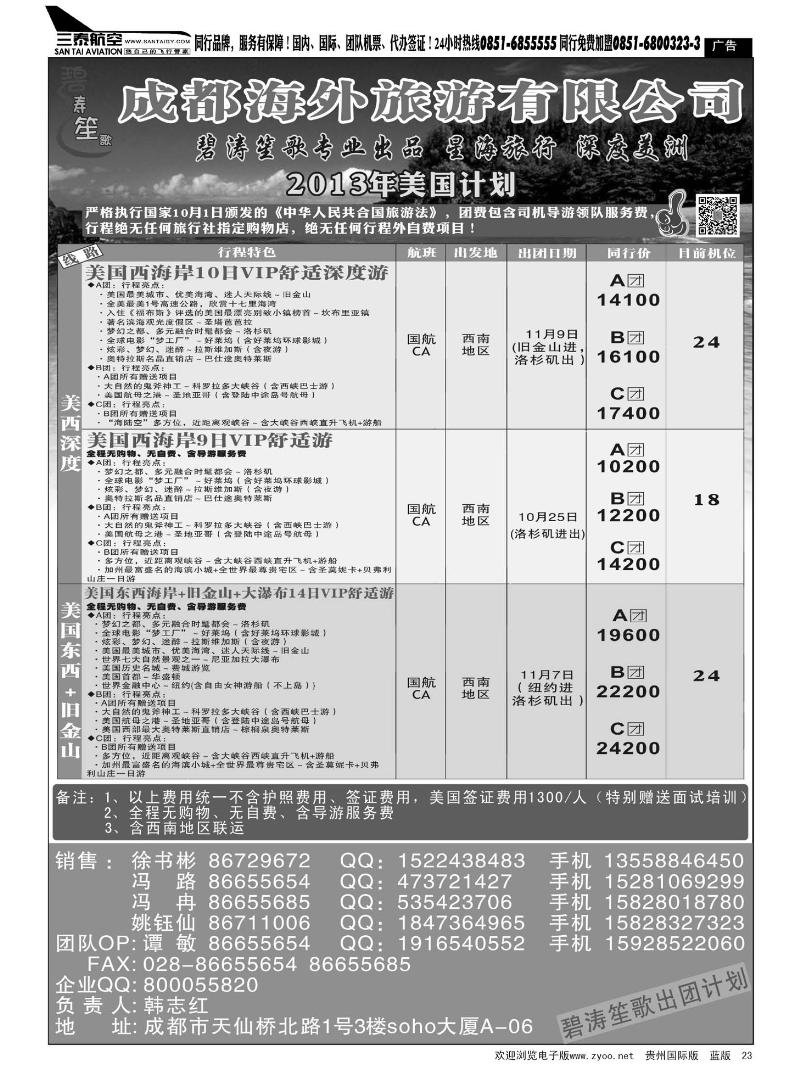 23  四川康辉国际旅行社——美国计划