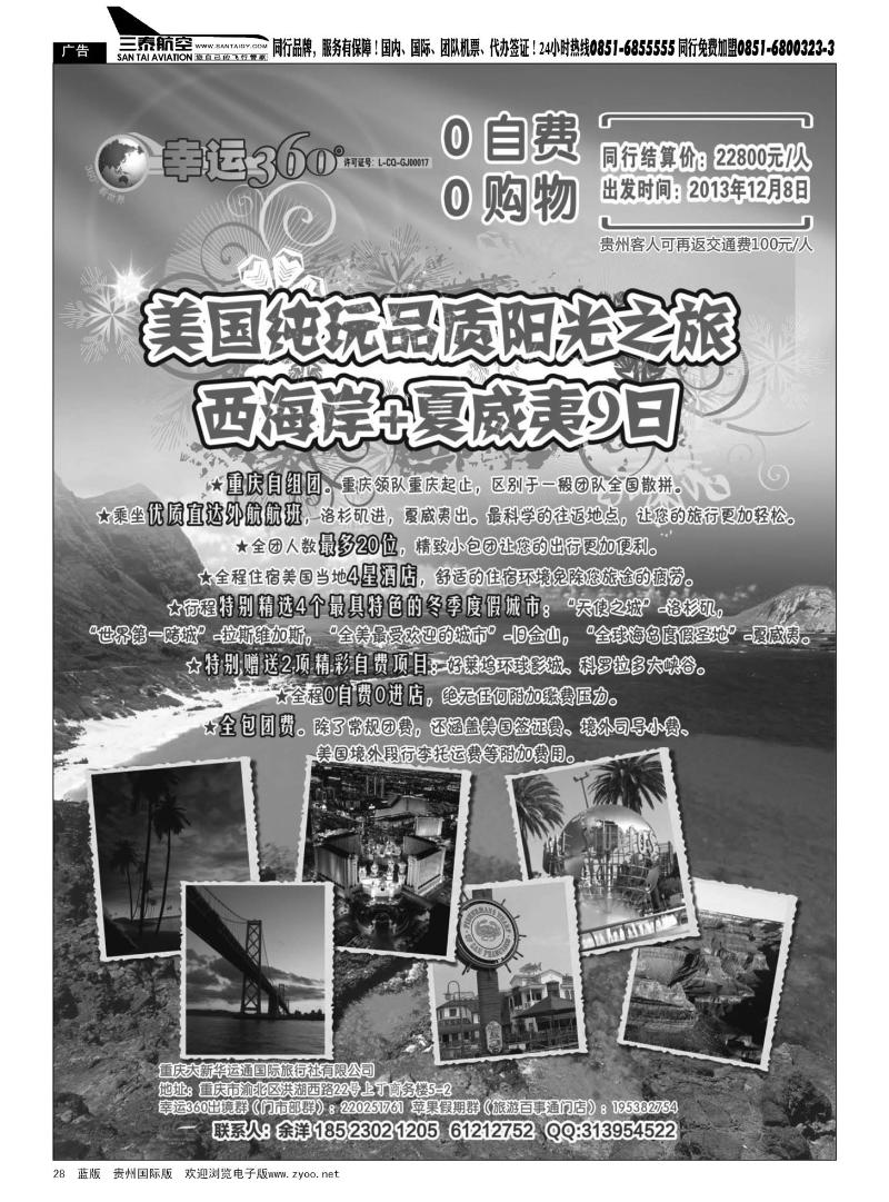 28  重庆大新华运通国旅-幸运360-美洲