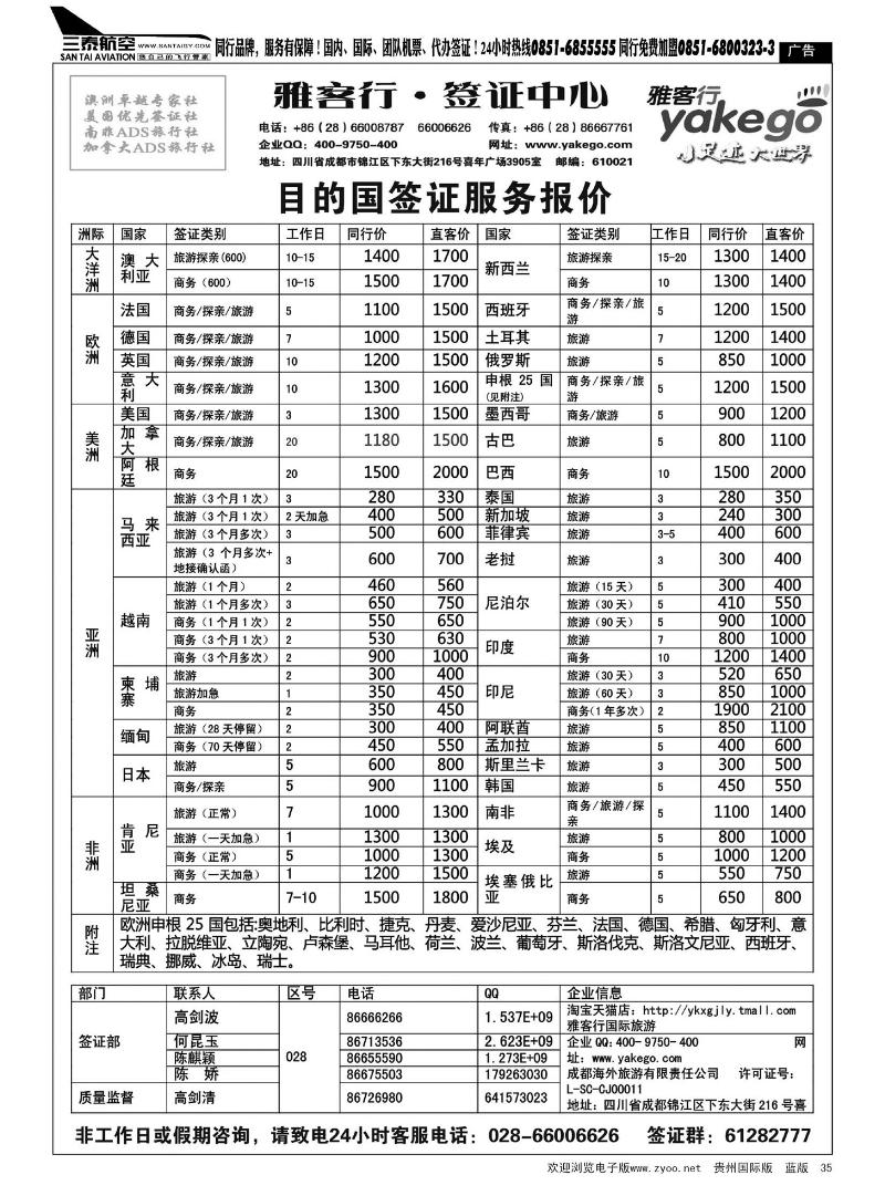 35  雅客行--全球签证