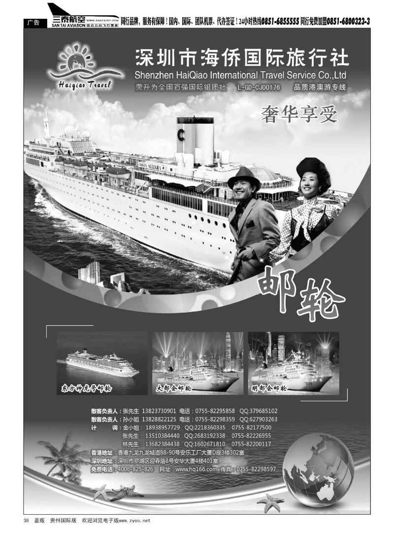 38  海侨国旅-奢华享受邮轮
