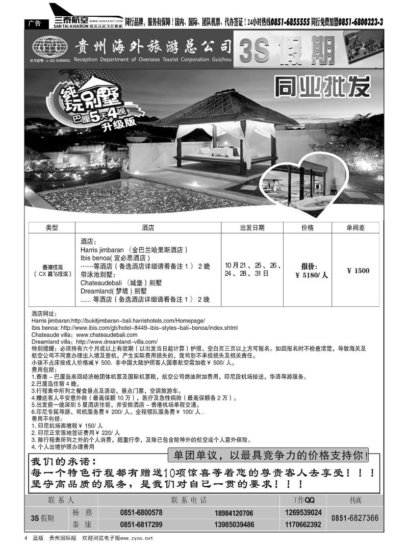 4  3S假期——纯玩巴厘岛
