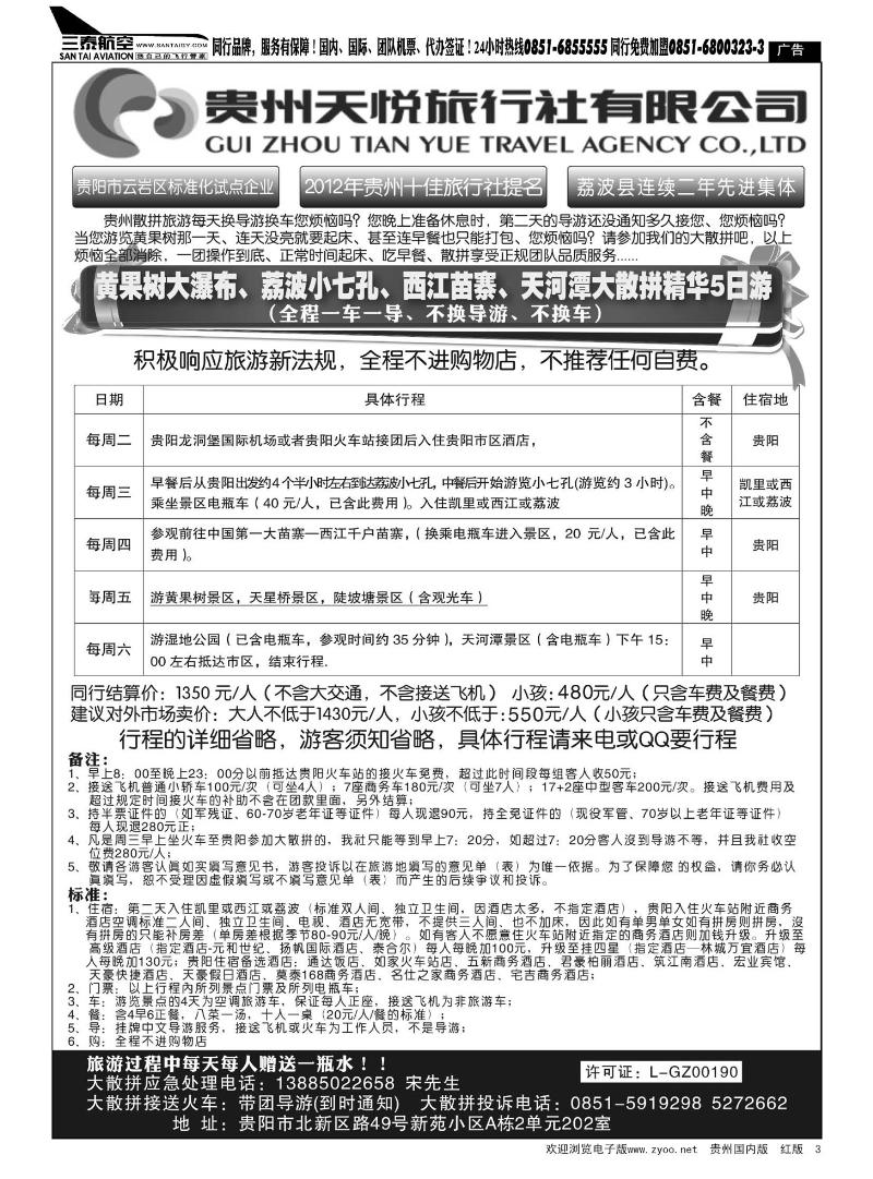 3  贵州天悦旅行社