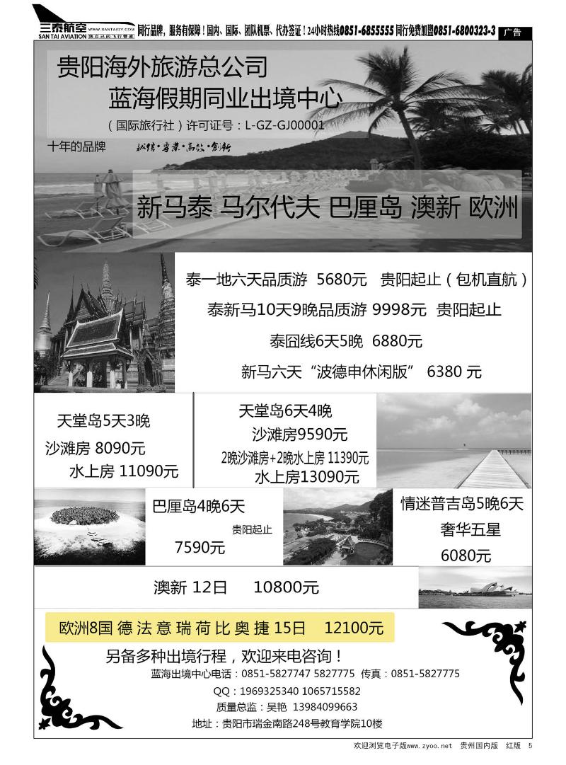5  贵阳蓝海假期旅行社