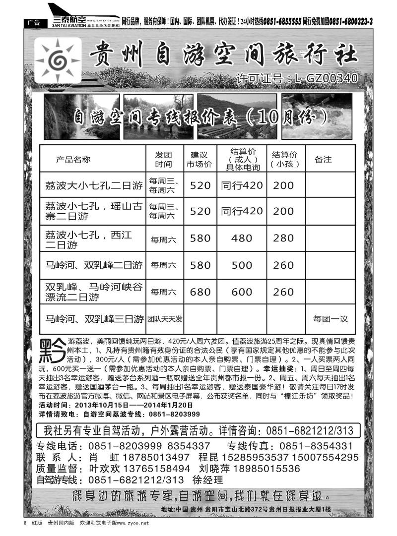 6  贵州自游空间旅行社