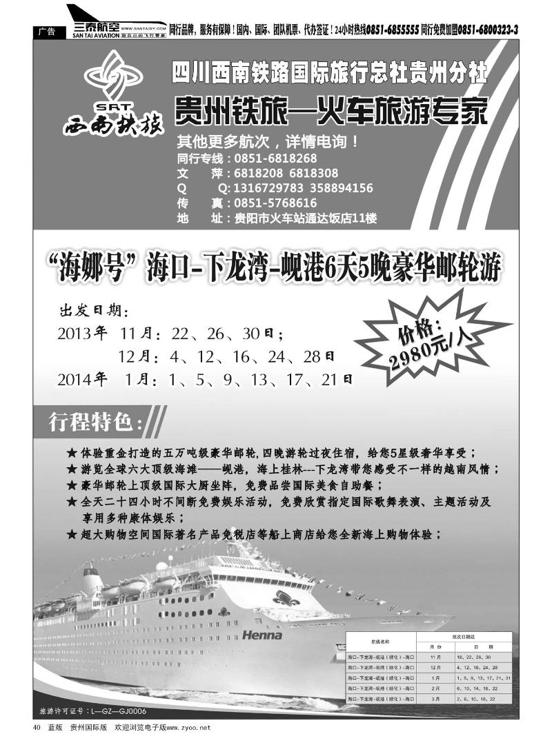 40  西南铁旅