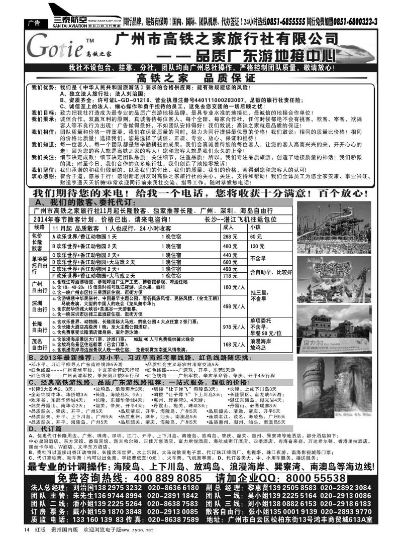 14  高铁之家--品质广东游地接中心（品质版）