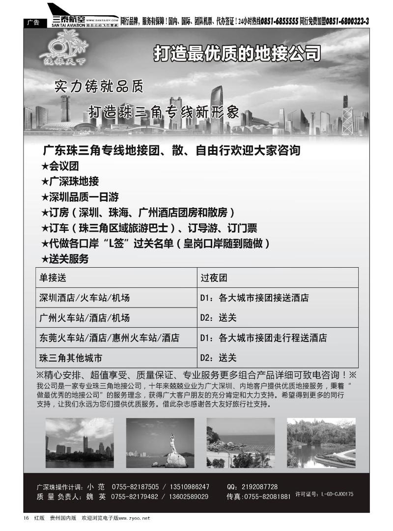16  漫旅天下—广深珠专线地接