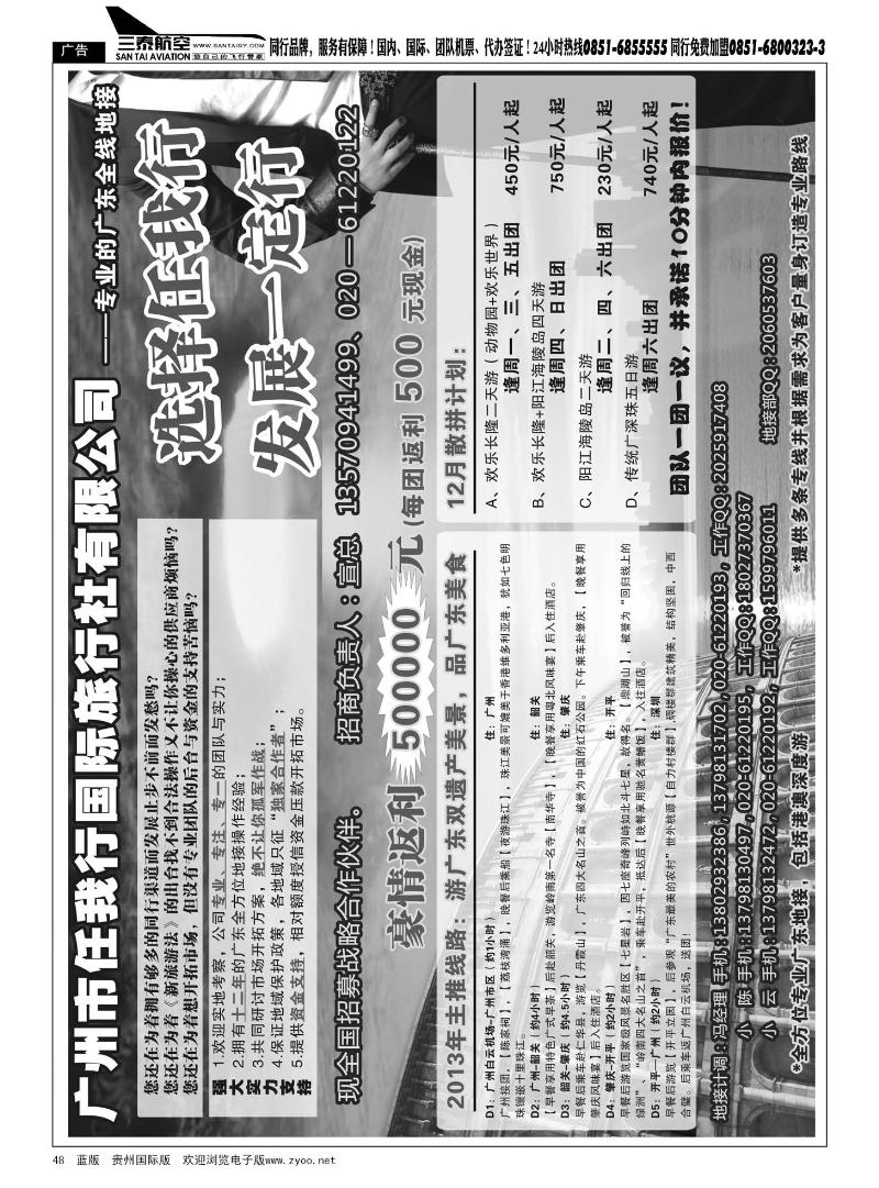 48  广州市任我行国际旅行社——诚招合作