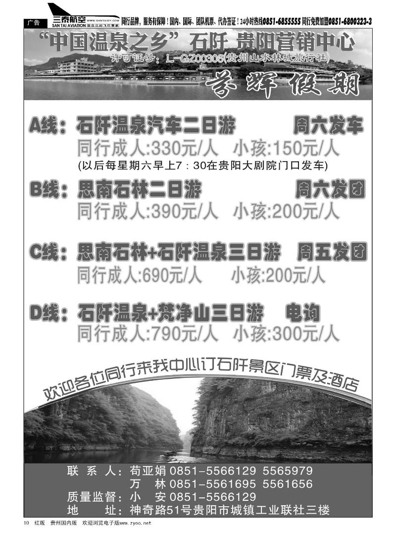 10  贵州山水林城旅行社——芬辉假期