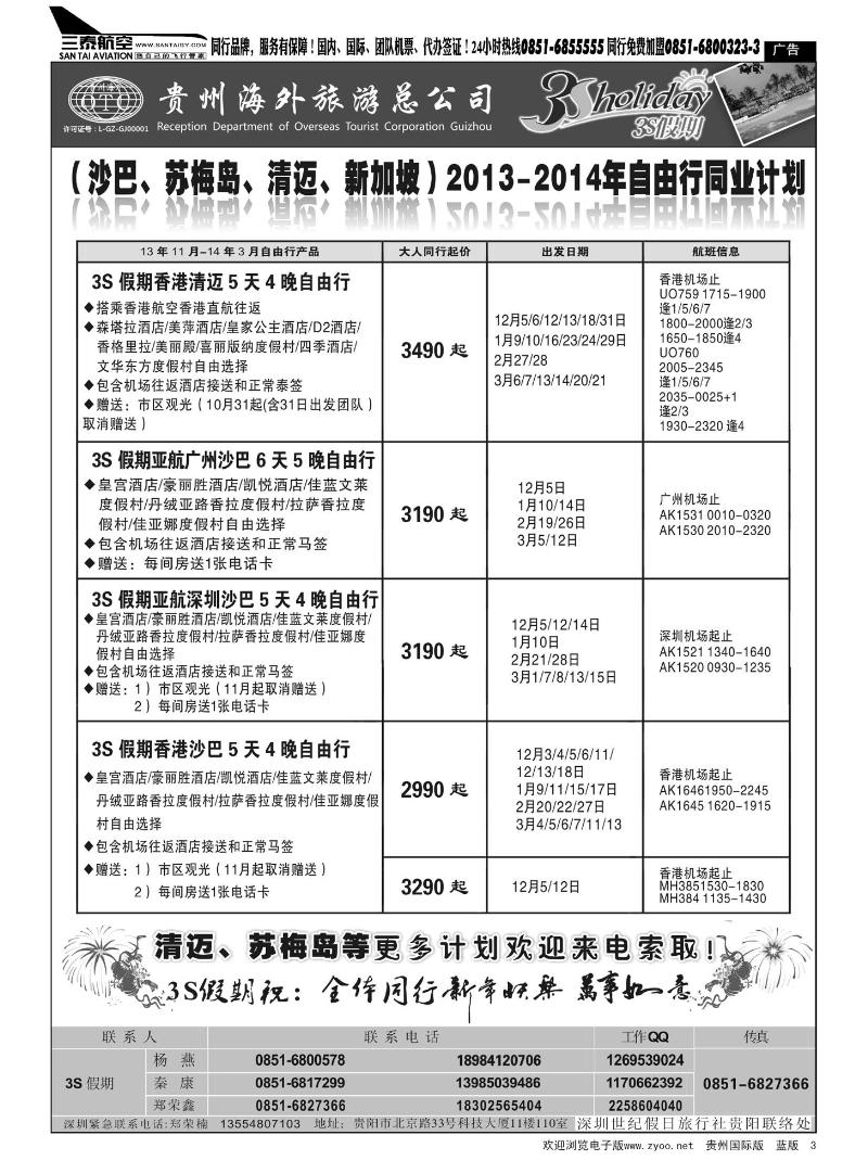 3  3S假期——3S假期·沙马、清迈、苏梅岛自由行同业计划