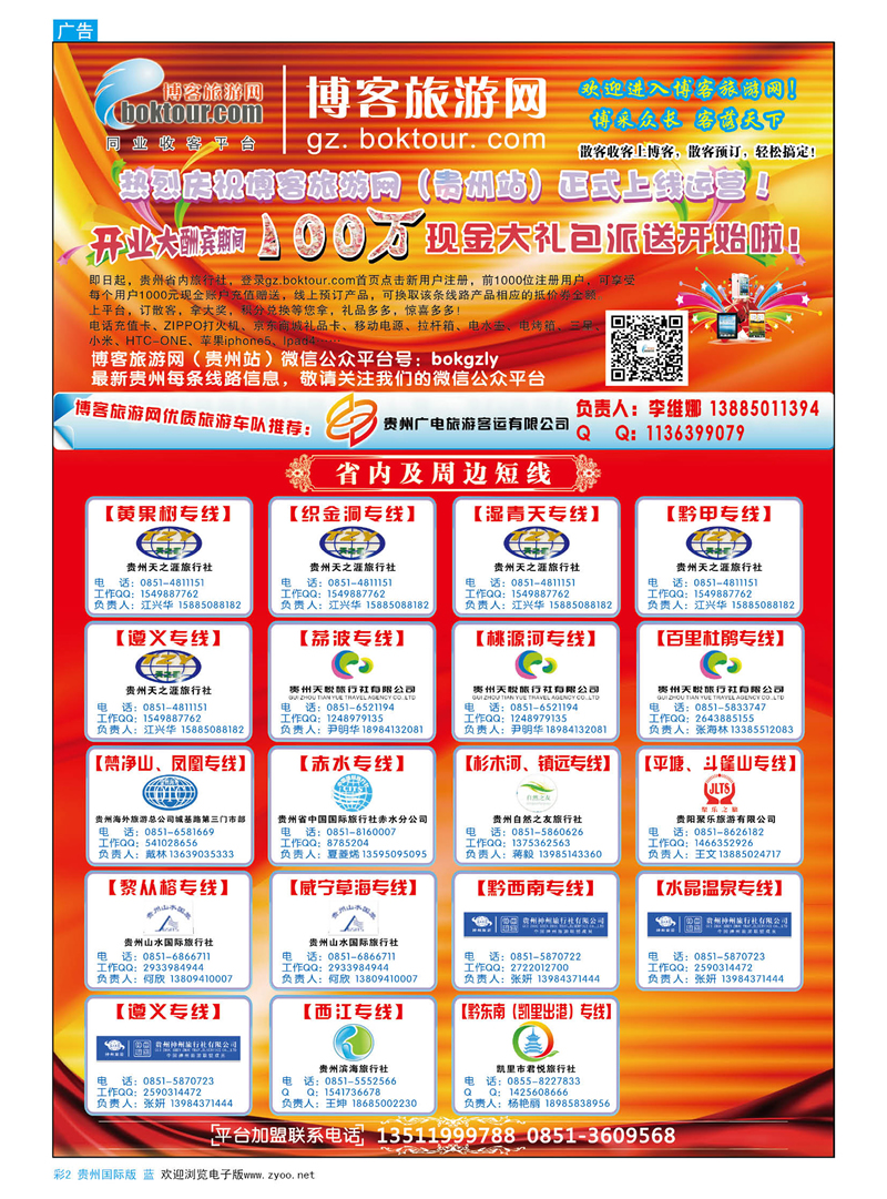 2  博客旅游网
