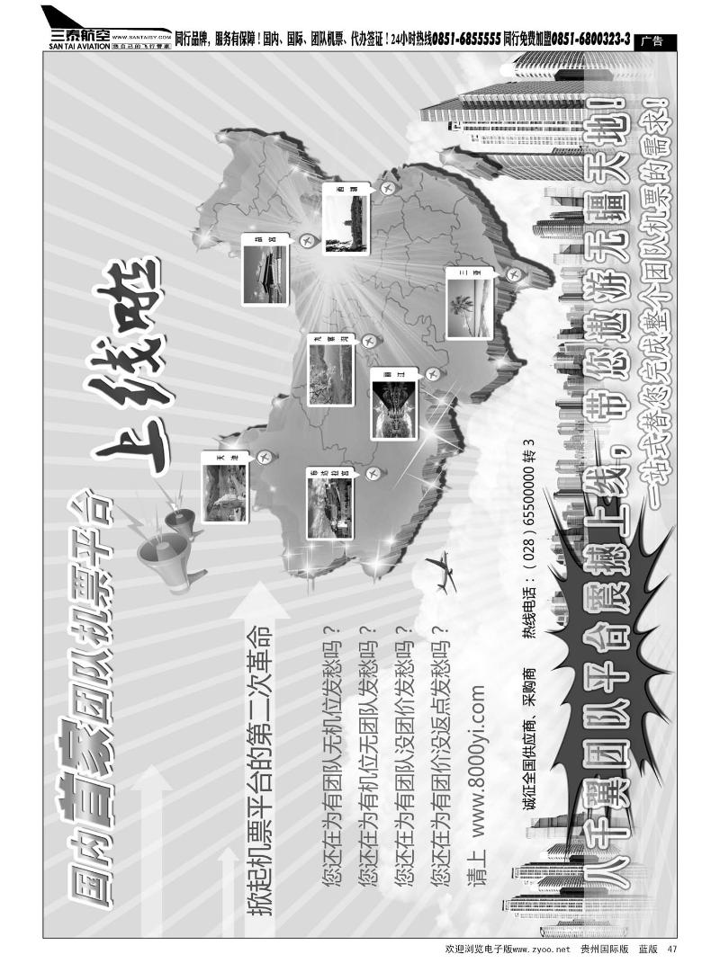 47  成都八千翼团队平台，平台二次革命