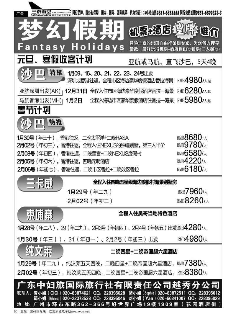 50  梦幻假期--机票+酒店专版