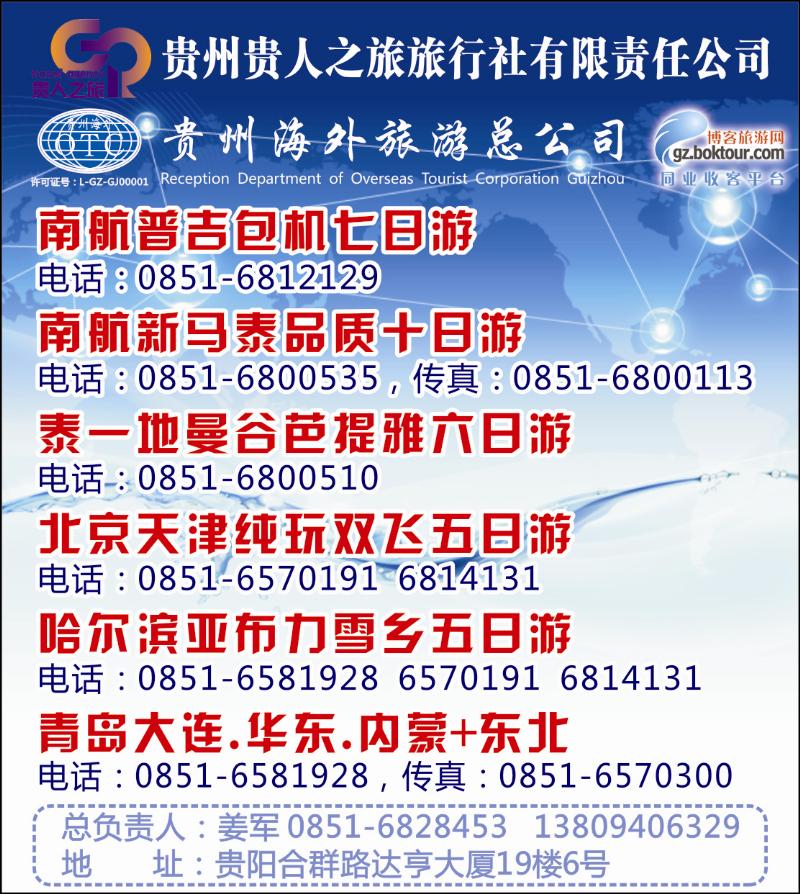 封面4  贵州贵人之旅旅行社有限责任公司