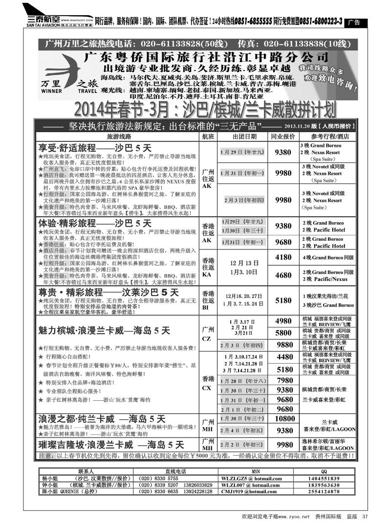 37  万里之旅--海岛短线春节同业计划