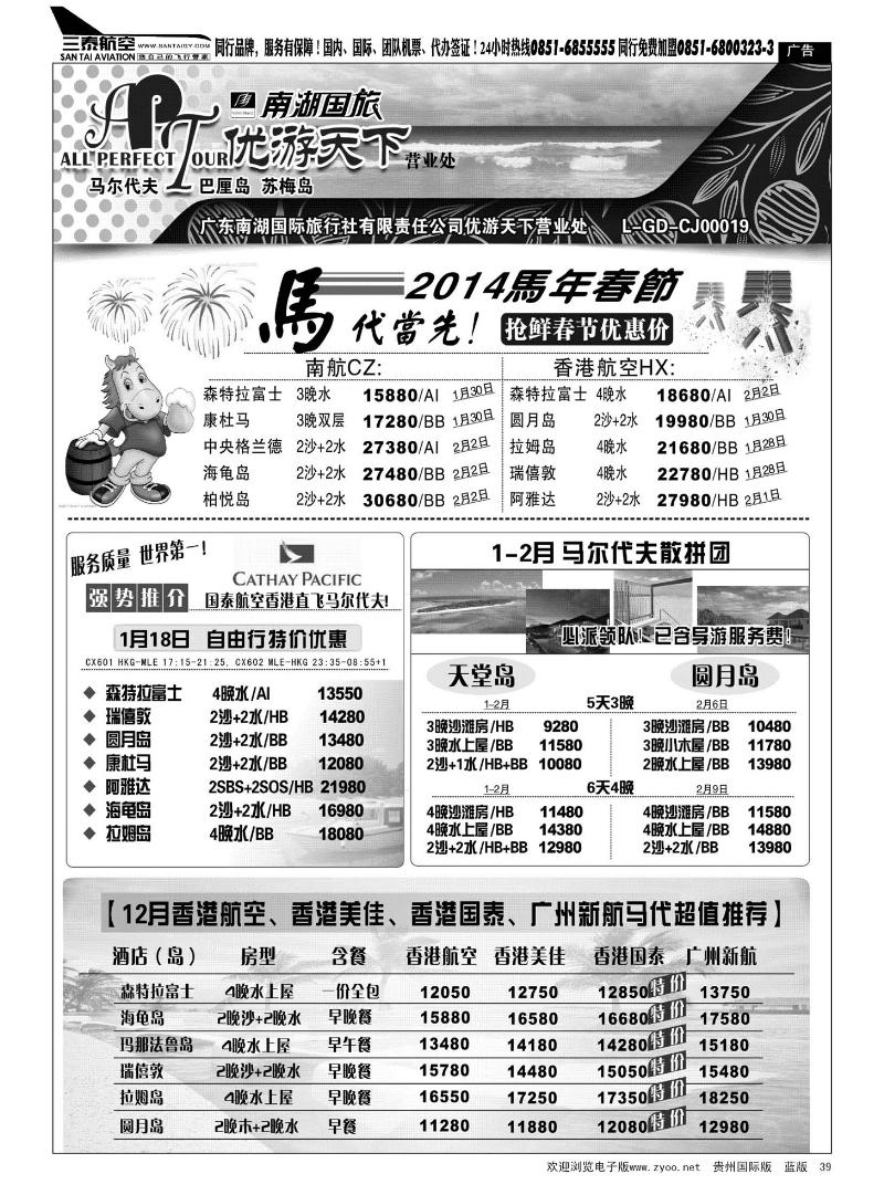 39  优游天下--马尔代夫