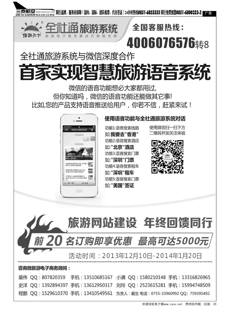 39  全社通旅游系统