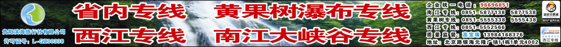 封面2  贵阳滨海旅行社有限公司