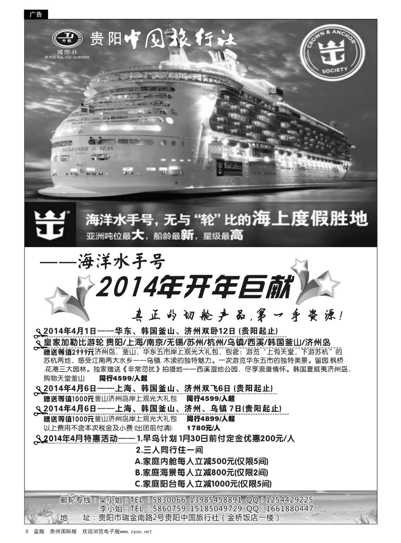 8  贵阳中国旅行社