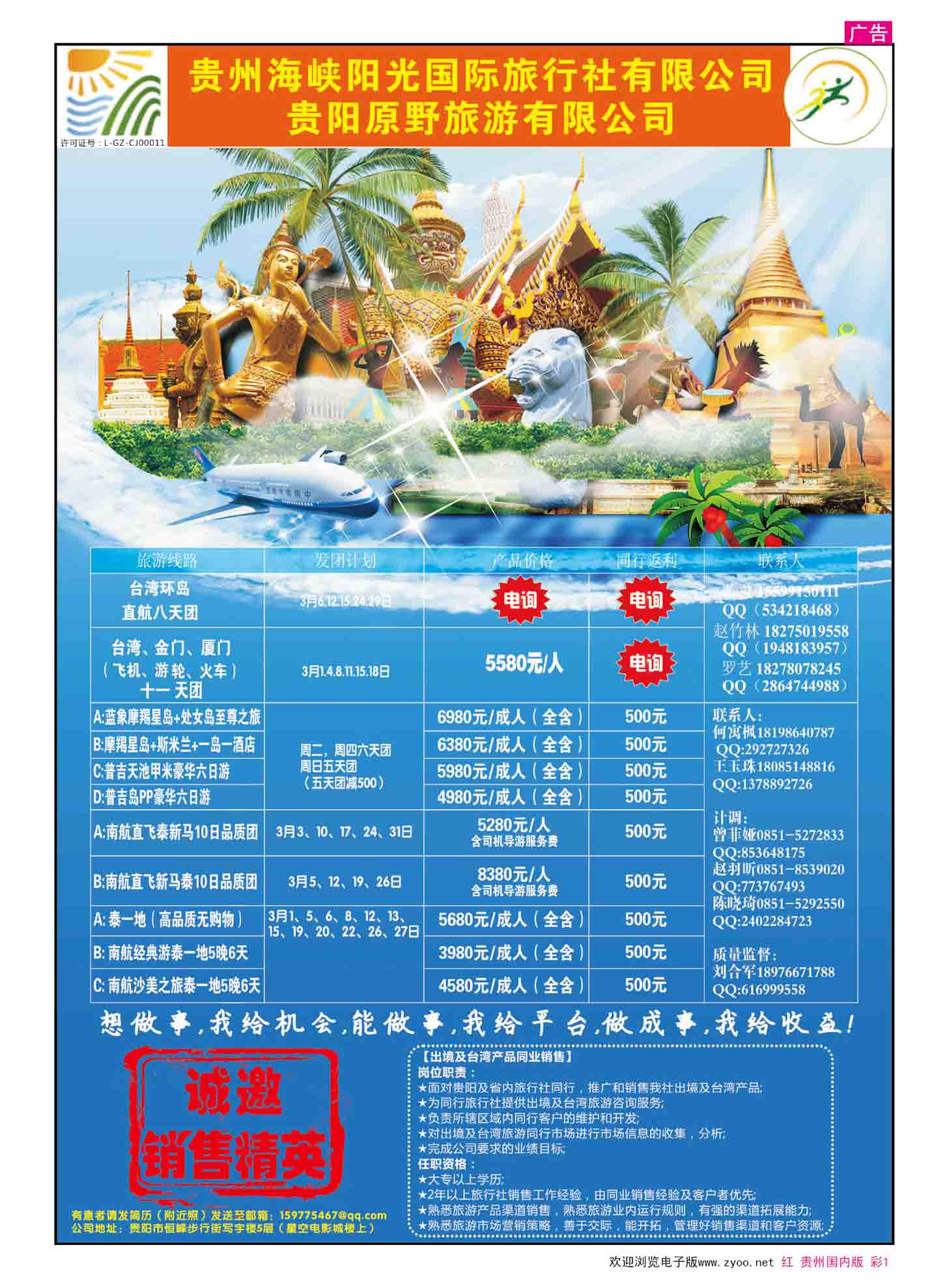 彩1  贵州海峡阳光——出境线路