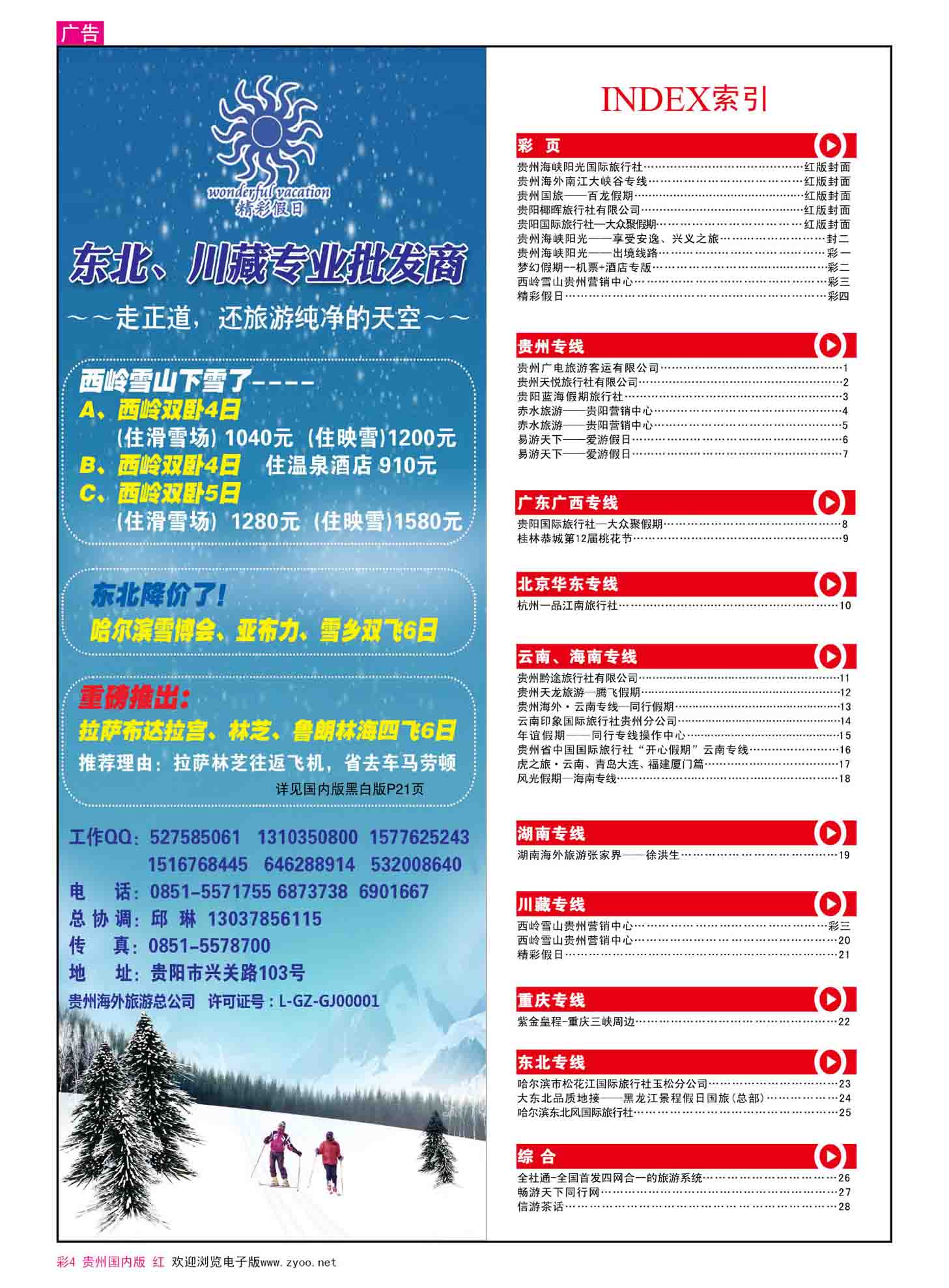 彩4  精彩假日