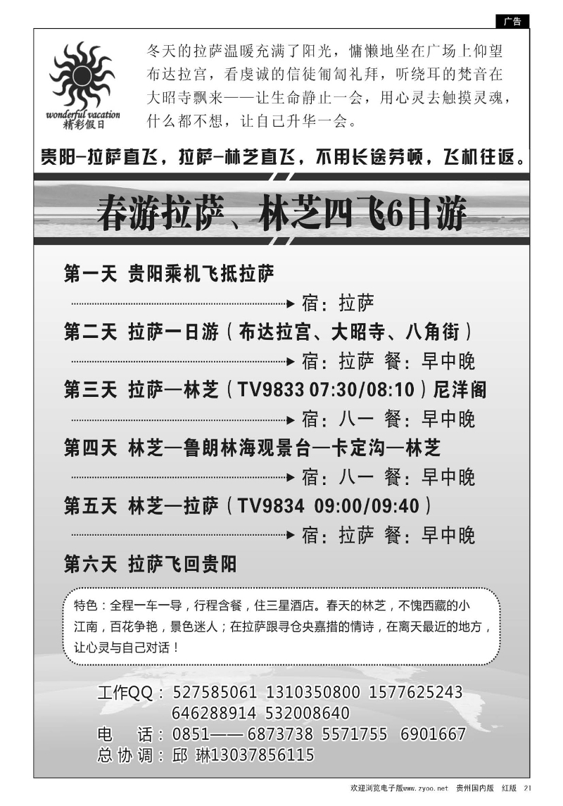 21  精彩假日