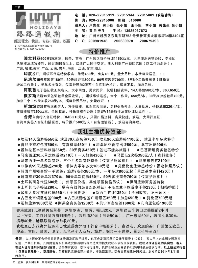 50  路路通签证同行报价