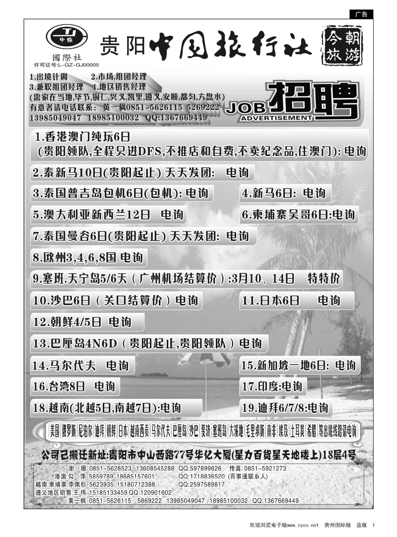 1  中旅今朝旅游