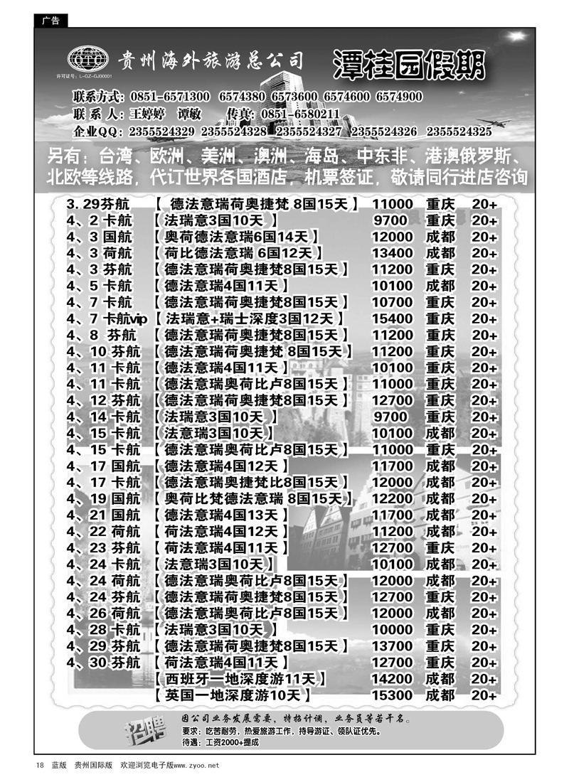 G黑18  贵州海外旅游总公司—潭桂圆假期