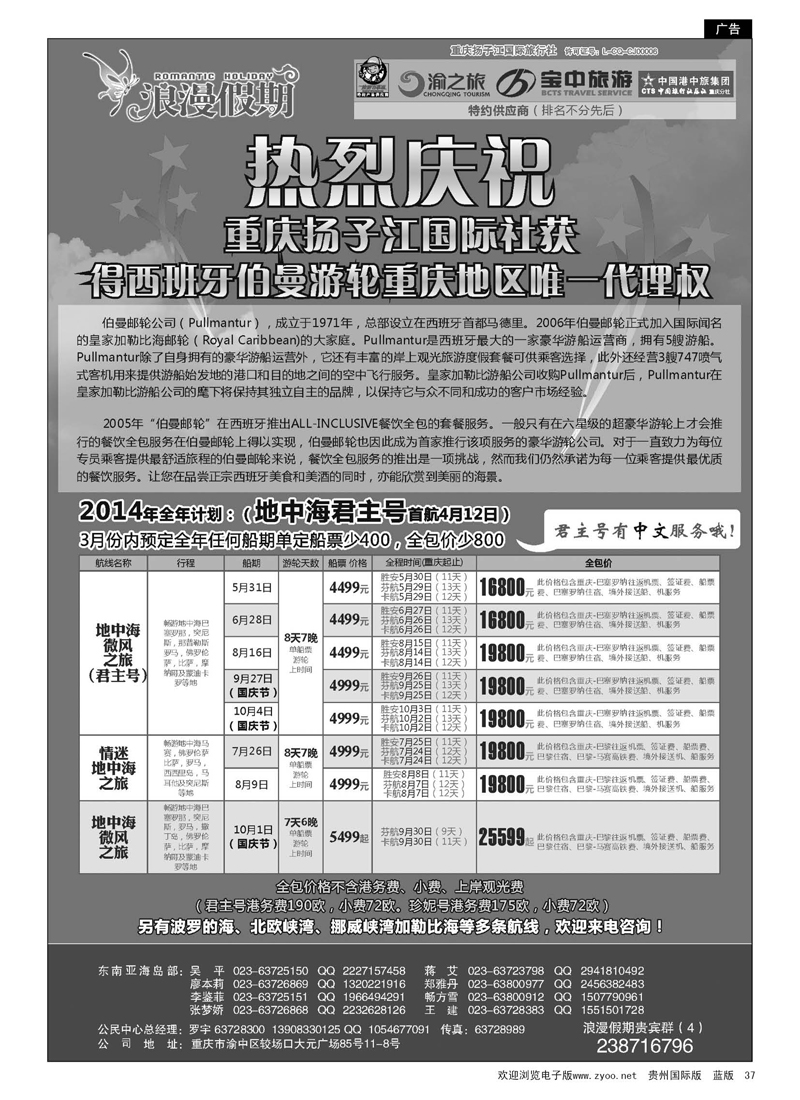 G黑37  重庆扬子江国旅浪漫假期-邮轮