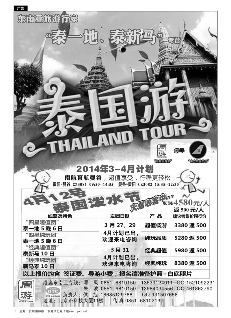 G黑6  贵州海外周游——泰国游