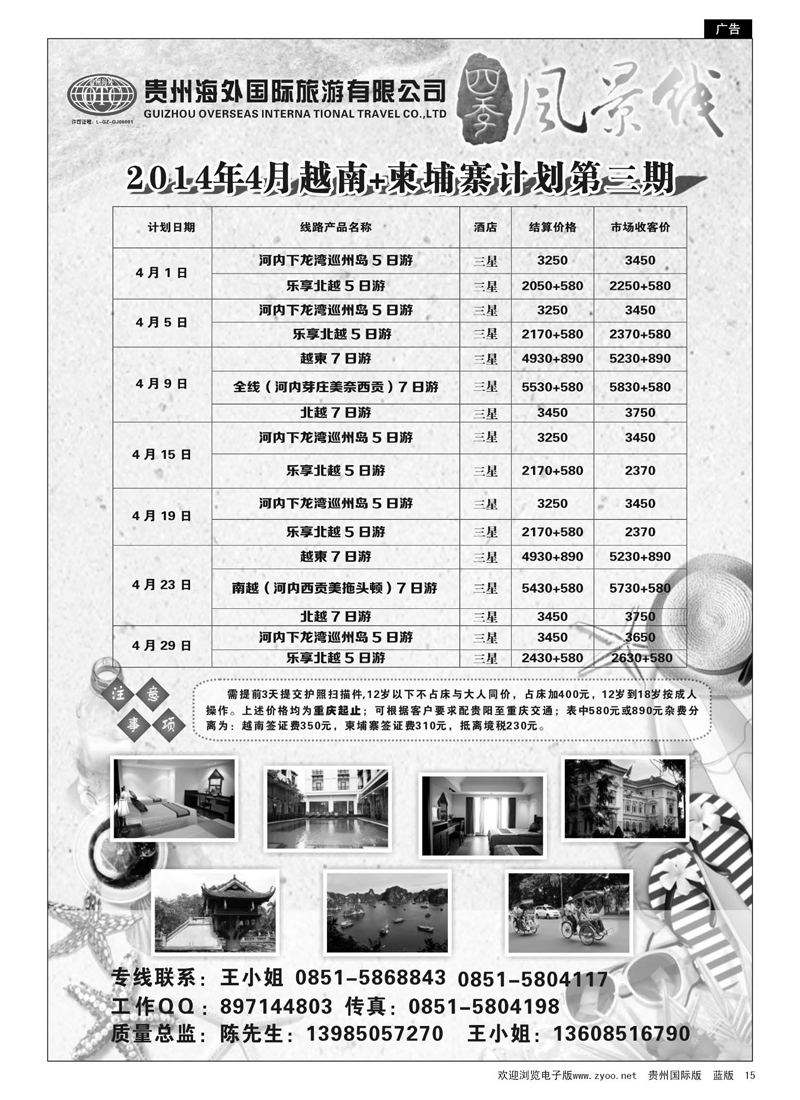 15  贵州海外——四季风景线(原联销假期)
