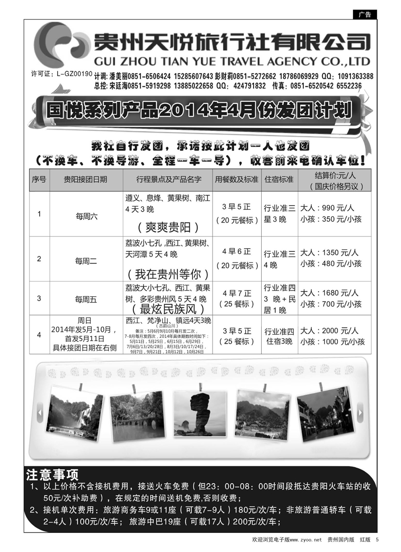 5  贵州天悦旅行社有限公司
