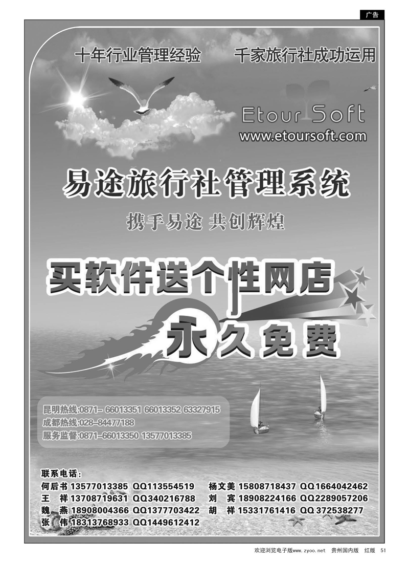 51  易途旅行社管理系统