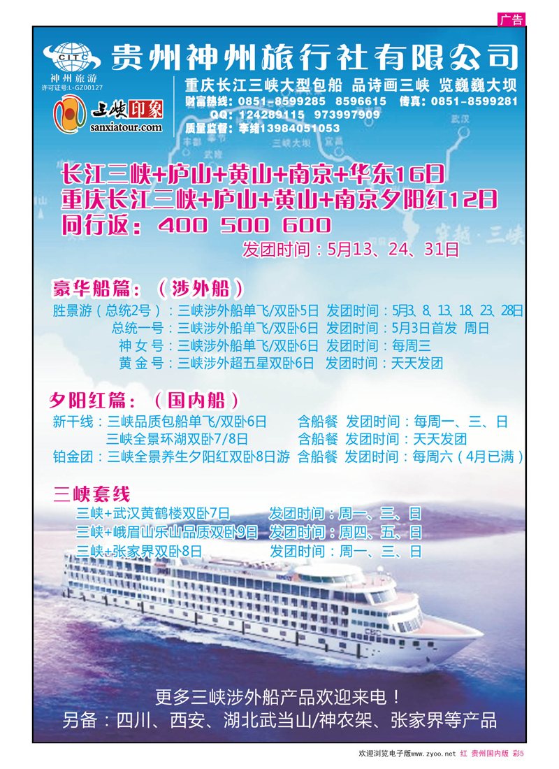 彩5  三峡印象——李绪