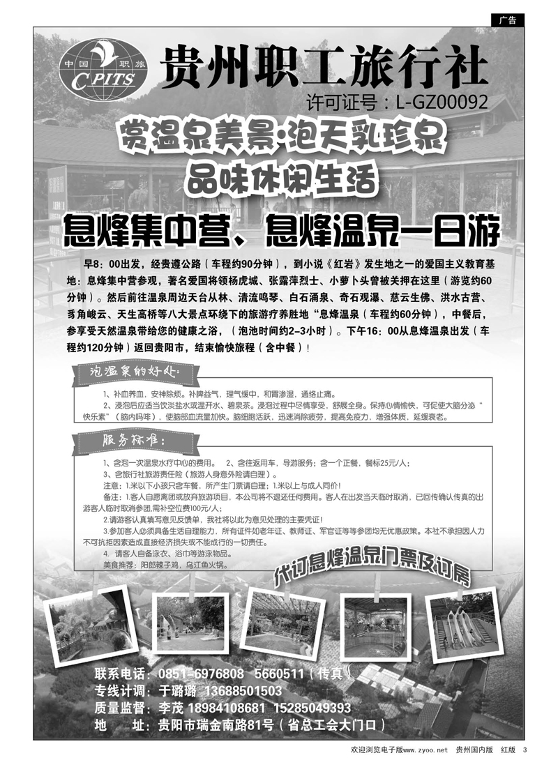 3  贵州职工旅行社